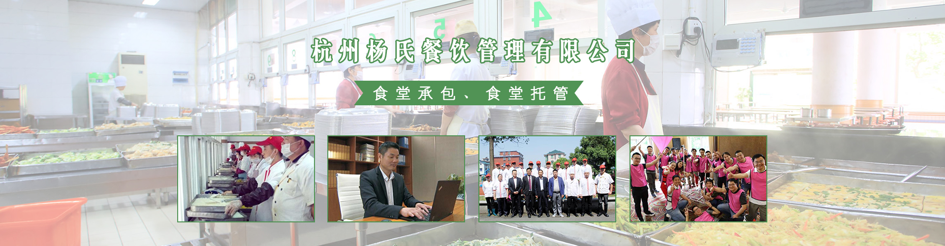楊氏餐飲 食堂承包banner