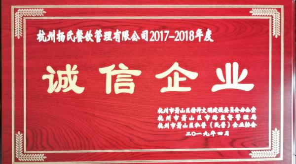 誠(chéng)信企業(yè)