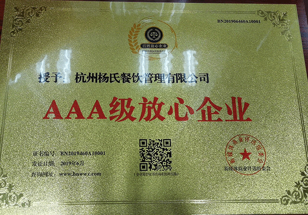 3A級(jí)放心企業(yè)